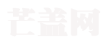 芒盖网